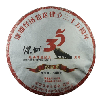 2015 深圳35周年纪念饼茶品图